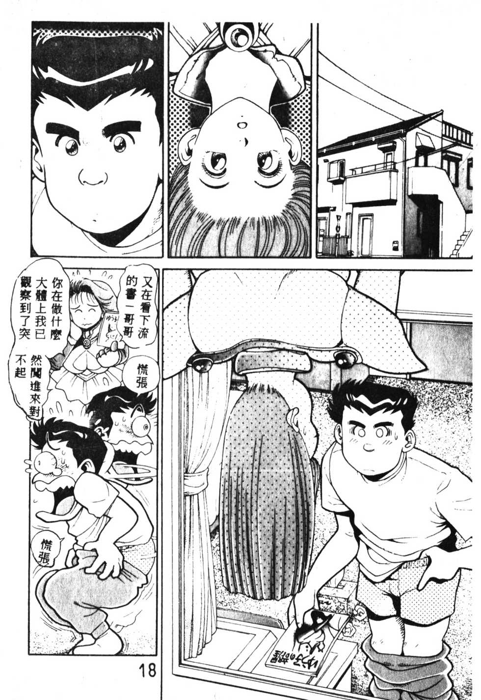 [Chataro] Nami SOS! - Incubi Hunter Nami First Battle [Chinese] - Page 19