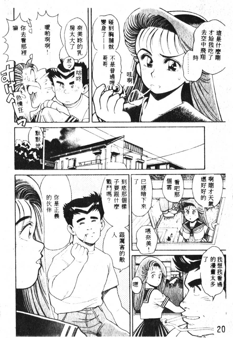 [Chataro] Nami SOS! - Incubi Hunter Nami First Battle [Chinese] - Page 21