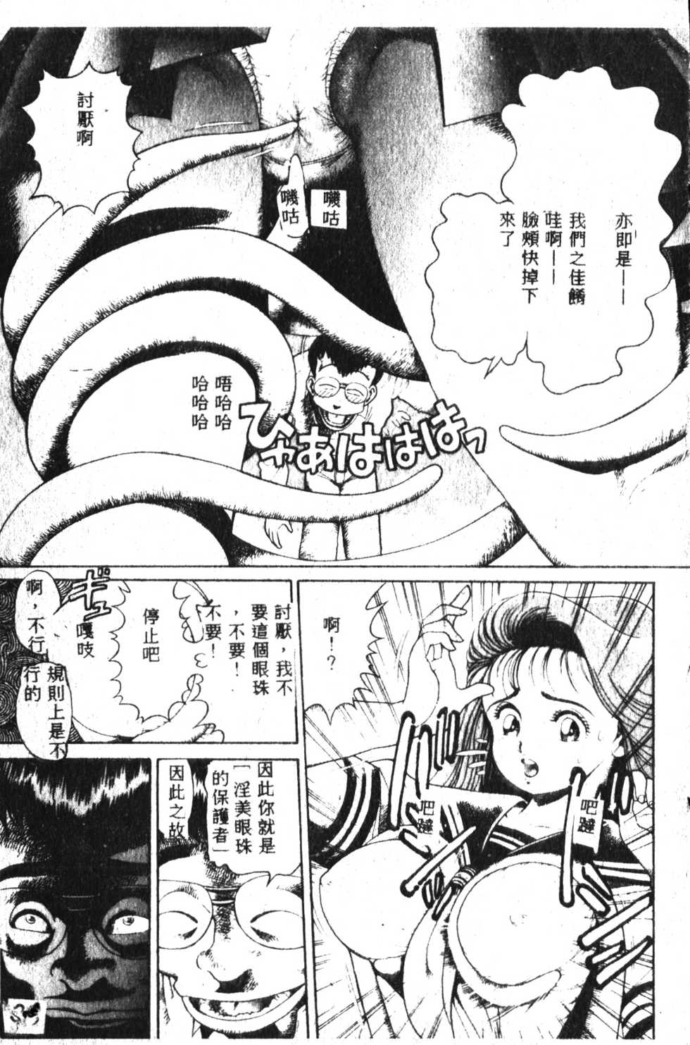 [Chataro] Nami SOS! - Incubi Hunter Nami First Battle [Chinese] - Page 34
