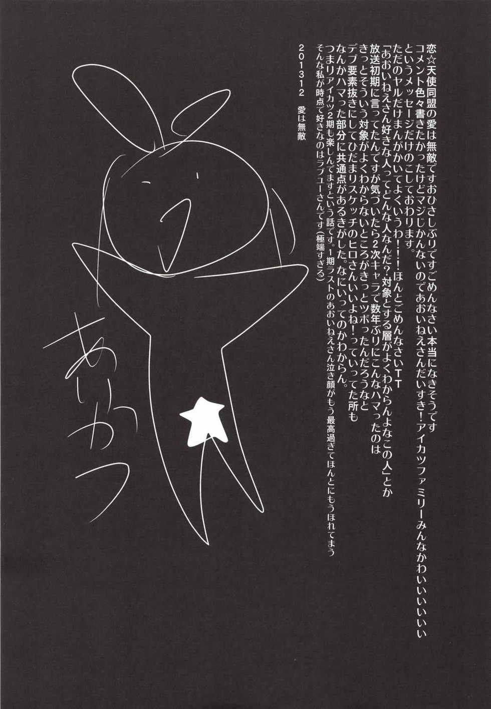 (C87) [Koi Tenshi Doumei (Ai ha Muteki)] Chance Datte Katenai! (Aikatsu!) - Page 3