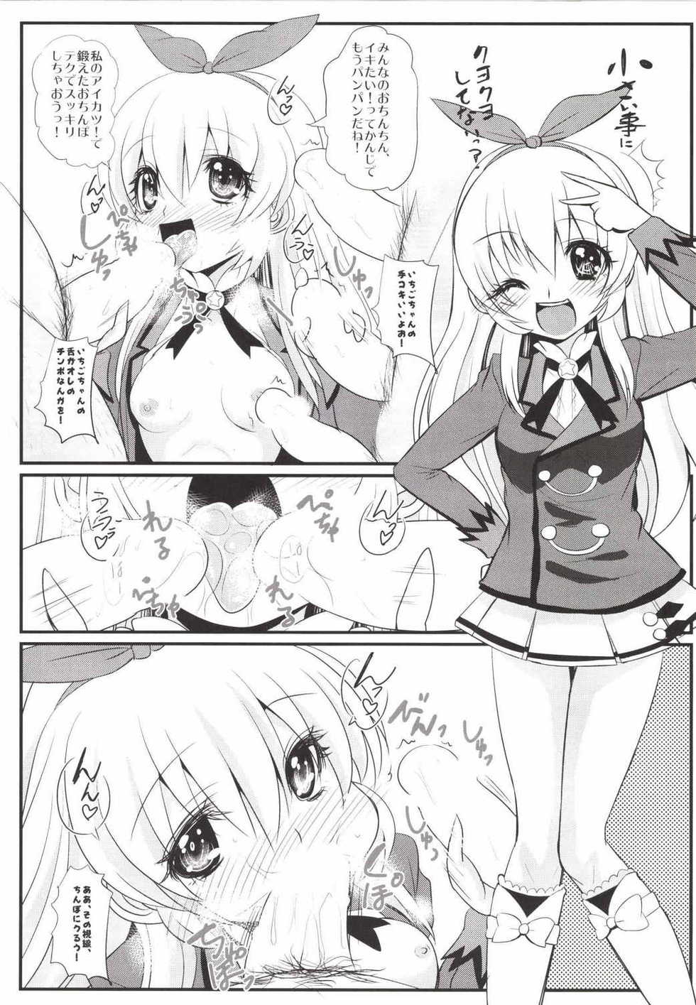 (C87) [Koi Tenshi Doumei (Ai ha Muteki)] Chance Datte Katenai! (Aikatsu!) - Page 6