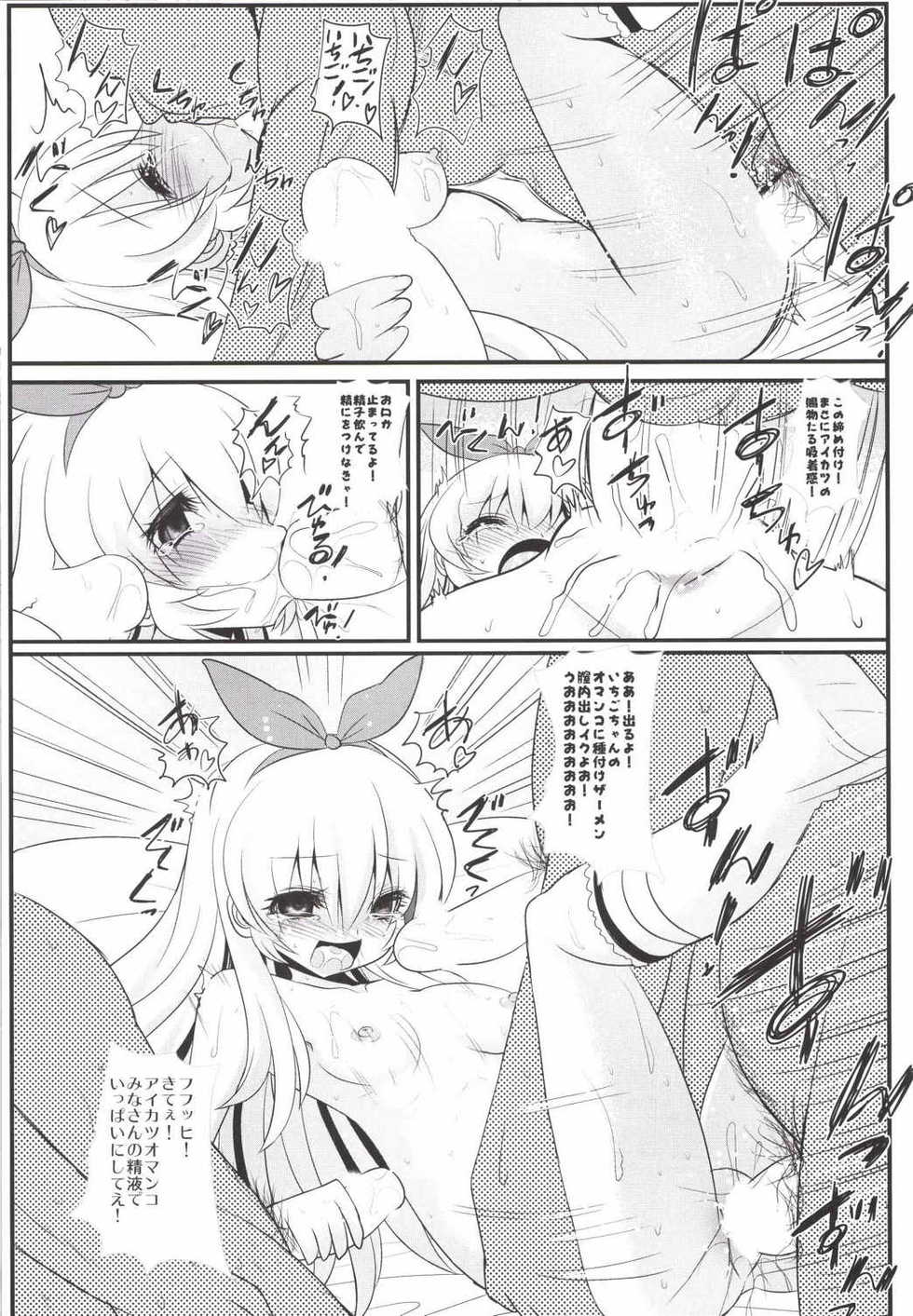 (C87) [Koi Tenshi Doumei (Ai ha Muteki)] Chance Datte Katenai! (Aikatsu!) - Page 9