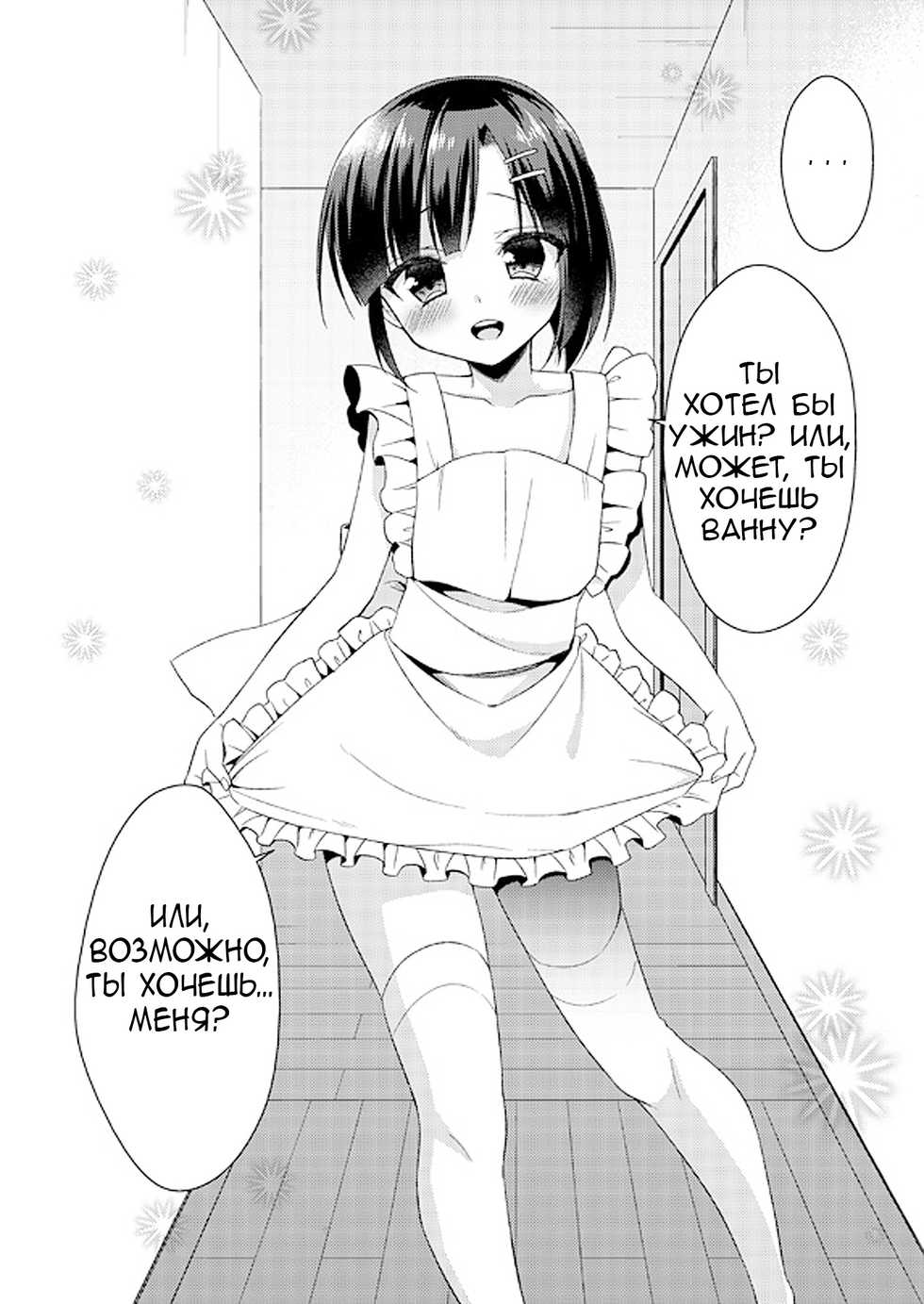 (COMITIA112) [R*kaffy (Aichi Shiho)] Dousei Hajimemashita 2 [Russian] [Vladislavis] - Page 5