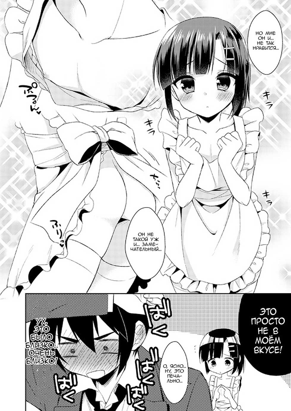 (COMITIA112) [R*kaffy (Aichi Shiho)] Dousei Hajimemashita 2 [Russian] [Vladislavis] - Page 7