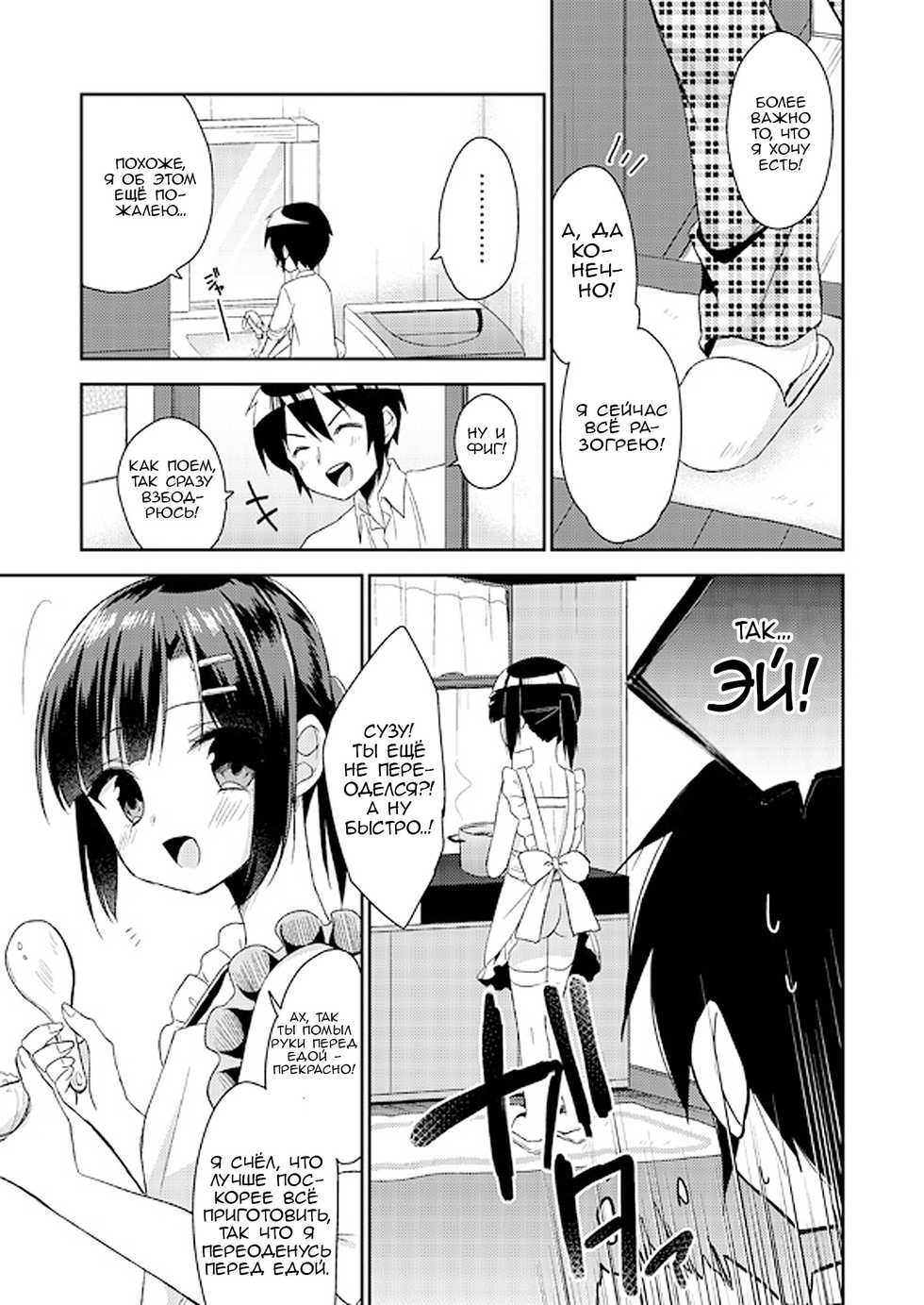 (COMITIA112) [R*kaffy (Aichi Shiho)] Dousei Hajimemashita 2 [Russian] [Vladislavis] - Page 8