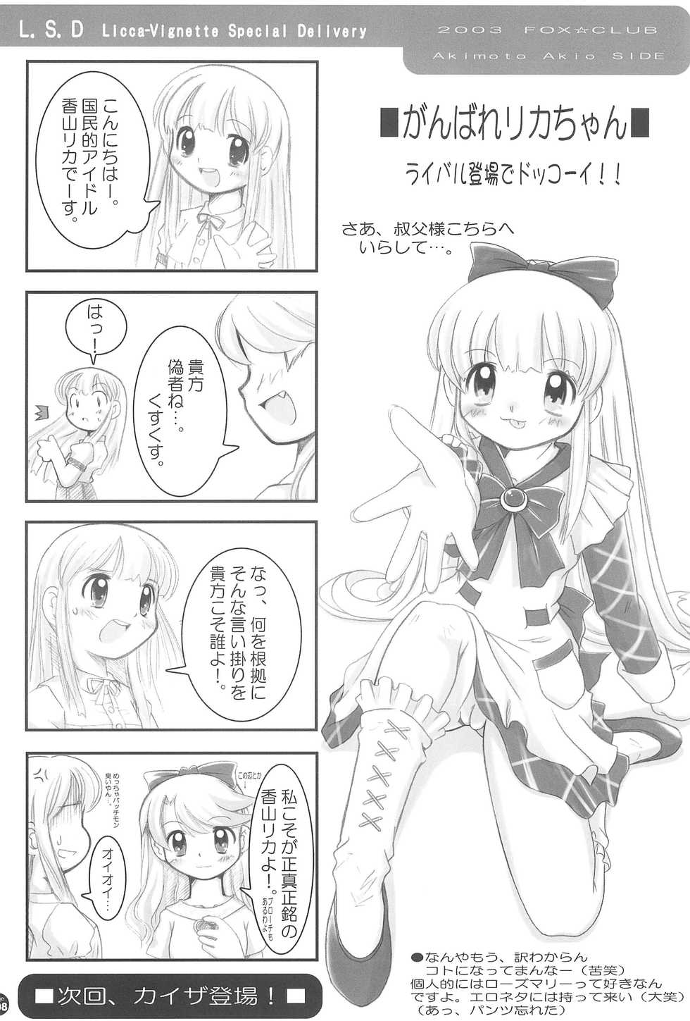 (Puniket 8) [Fox-Club, Jet Dekopin Books (Akimoto Akio, Kawanishi Yuuji)] L.S.D. Licca-Vignette Special Delivery (Licca Vignette) - Page 8
