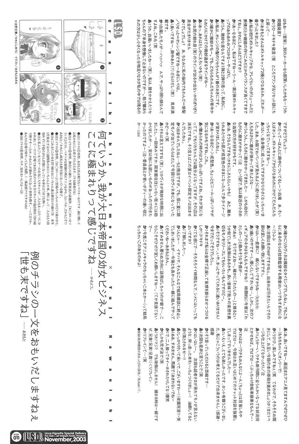 (Puniket 8) [Fox-Club, Jet Dekopin Books (Akimoto Akio, Kawanishi Yuuji)] L.S.D. Licca-Vignette Special Delivery (Licca Vignette) - Page 11