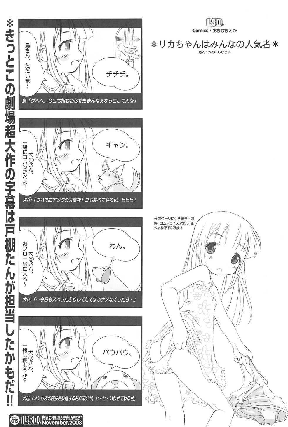 (Puniket 8) [Fox-Club, Jet Dekopin Books (Akimoto Akio, Kawanishi Yuuji)] L.S.D. Licca-Vignette Special Delivery (Licca Vignette) - Page 15
