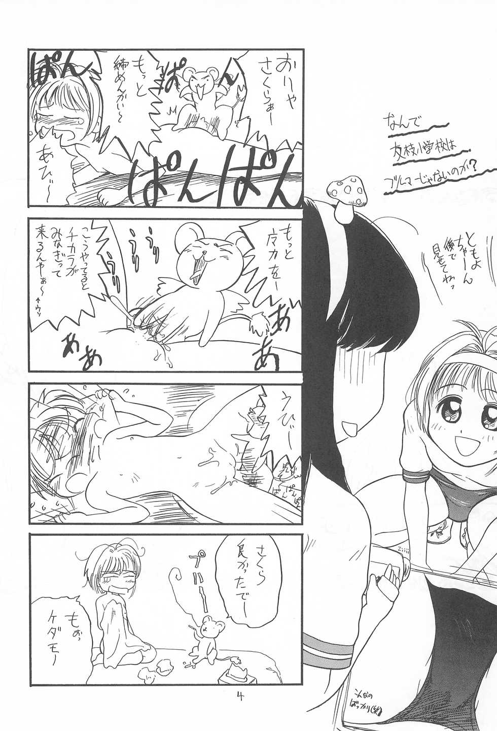 (C56) [Tama Center (Tama Noboru)] Pakkun (Cardcaptor Sakura) - Page 6