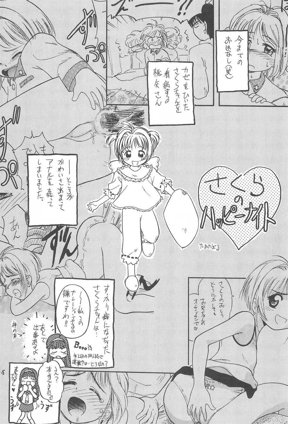 (C56) [Tama Center (Tama Noboru)] Pakkun (Cardcaptor Sakura) - Page 7