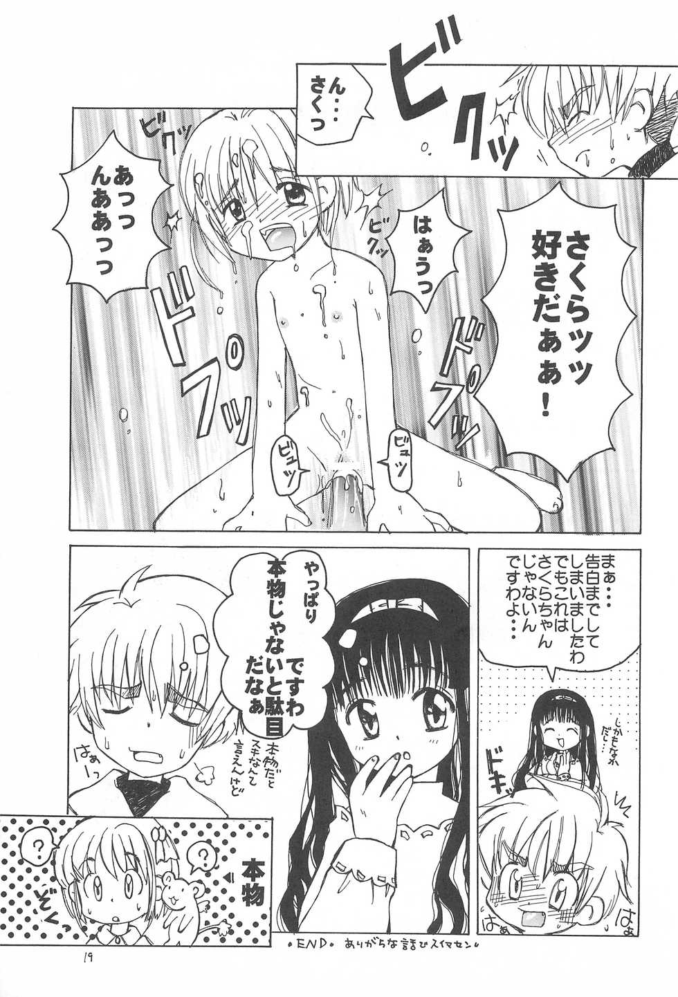 (C56) [Tama Center (Tama Noboru)] Pakkun (Cardcaptor Sakura) - Page 21