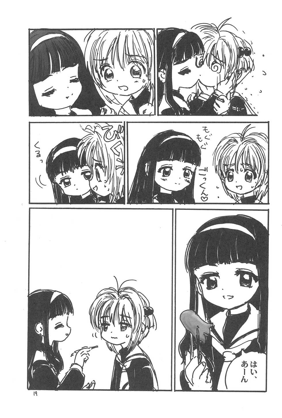(C57) [Tama Center (Tama Noboru, Sanzui, Plum)] Sakura Sakura (Cardcaptor Sakura) - Page 21