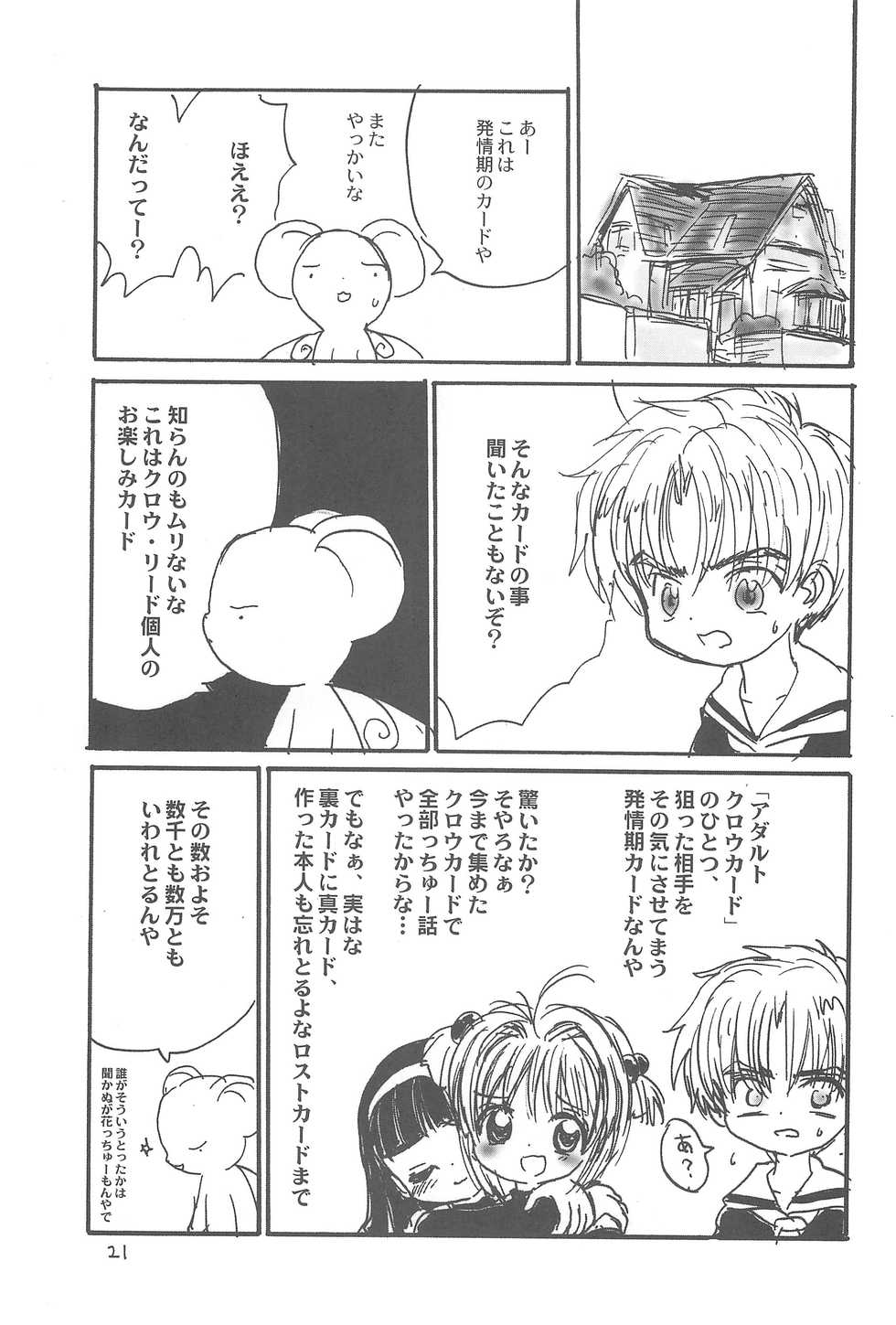 (C57) [Tama Center (Tama Noboru, Sanzui, Plum)] Sakura Sakura (Cardcaptor Sakura) - Page 23