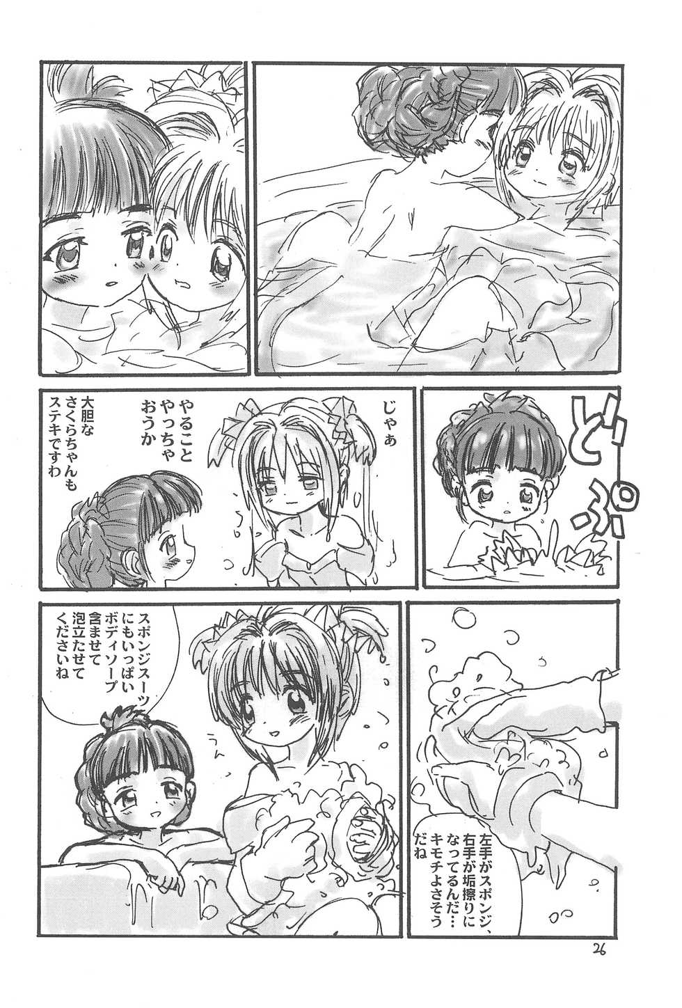 (C57) [Tama Center (Tama Noboru, Sanzui, Plum)] Sakura Sakura (Cardcaptor Sakura) - Page 28