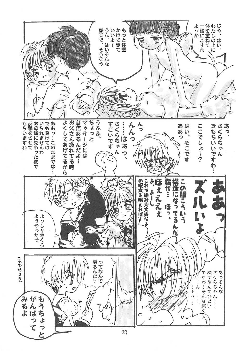 (C57) [Tama Center (Tama Noboru, Sanzui, Plum)] Sakura Sakura (Cardcaptor Sakura) - Page 29