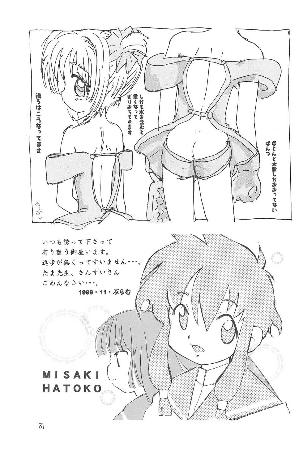(C57) [Tama Center (Tama Noboru, Sanzui, Plum)] Sakura Sakura (Cardcaptor Sakura) - Page 33