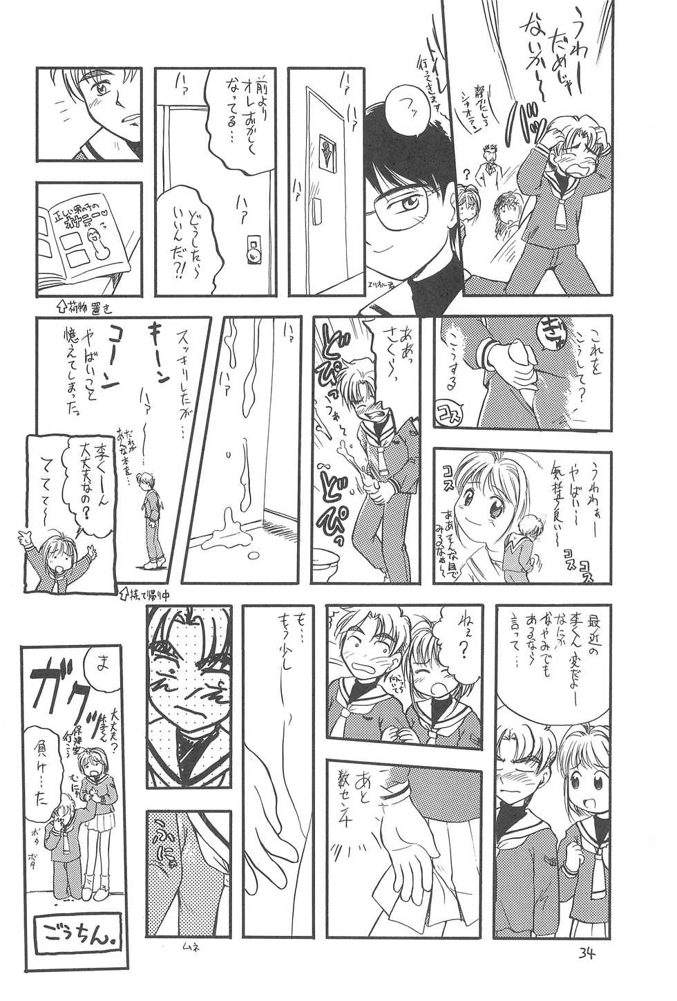 (C57) [Tama Center (Tama Noboru, Sanzui, Plum)] Sakura Sakura (Cardcaptor Sakura) - Page 36