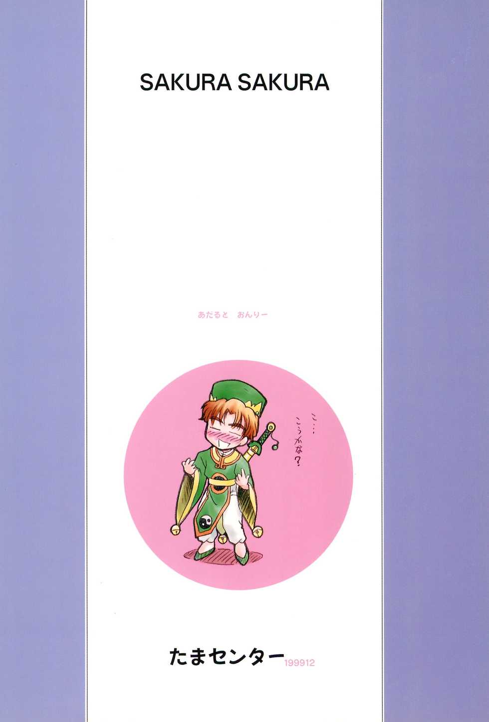 (C57) [Tama Center (Tama Noboru, Sanzui, Plum)] Sakura Sakura (Cardcaptor Sakura) - Page 40