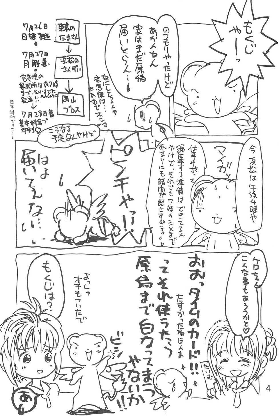 (C54) [Tama Center, Sanketsushuu (Tama Noboru, Sanzui, Plum)] C.C.Pre (Cardcaptor Sakura) - Page 6