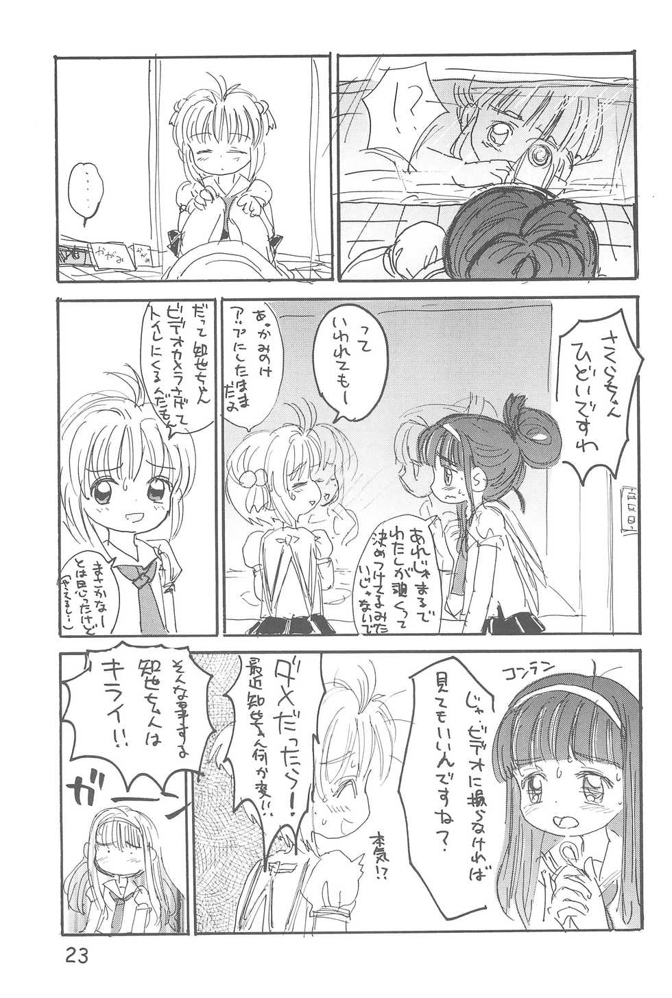 (C54) [Tama Center, Sanketsushuu (Tama Noboru, Sanzui, Plum)] C.C.Pre (Cardcaptor Sakura) - Page 25