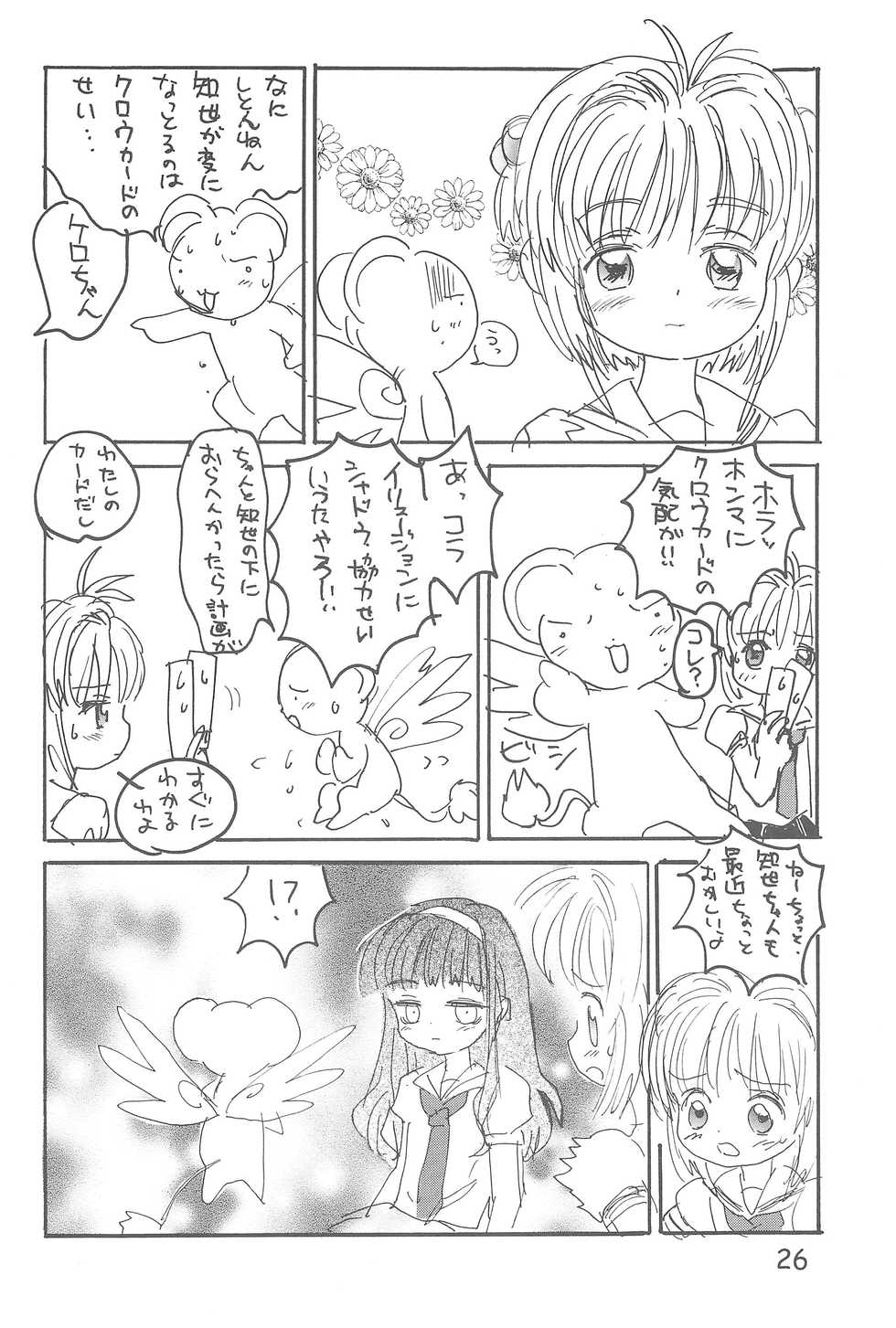 (C54) [Tama Center, Sanketsushuu (Tama Noboru, Sanzui, Plum)] C.C.Pre (Cardcaptor Sakura) - Page 28