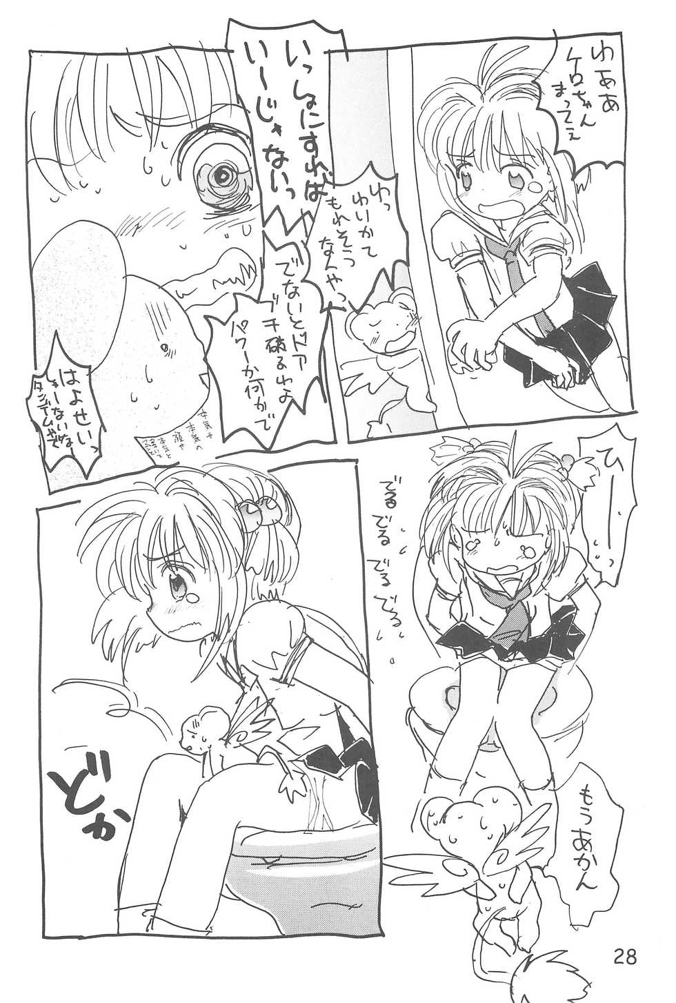 (C54) [Tama Center, Sanketsushuu (Tama Noboru, Sanzui, Plum)] C.C.Pre (Cardcaptor Sakura) - Page 30