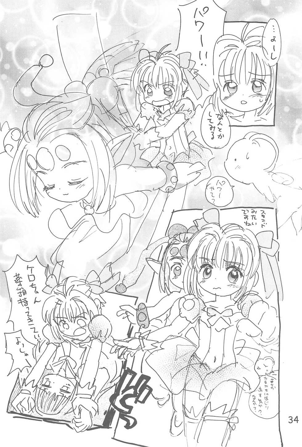 (C54) [Tama Center, Sanketsushuu (Tama Noboru, Sanzui, Plum)] C.C.Pre (Cardcaptor Sakura) - Page 36