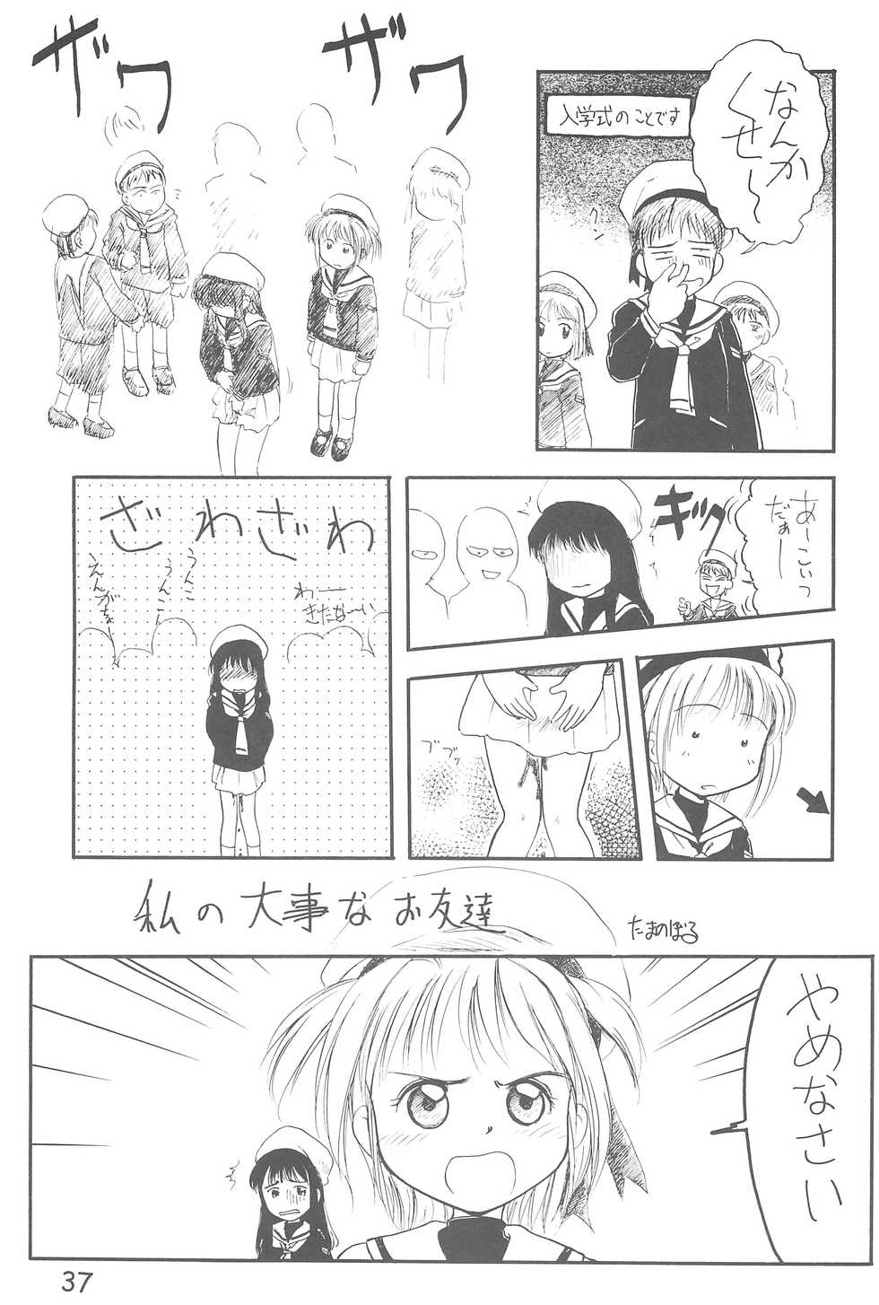 (C54) [Tama Center, Sanketsushuu (Tama Noboru, Sanzui, Plum)] C.C.Pre (Cardcaptor Sakura) - Page 39