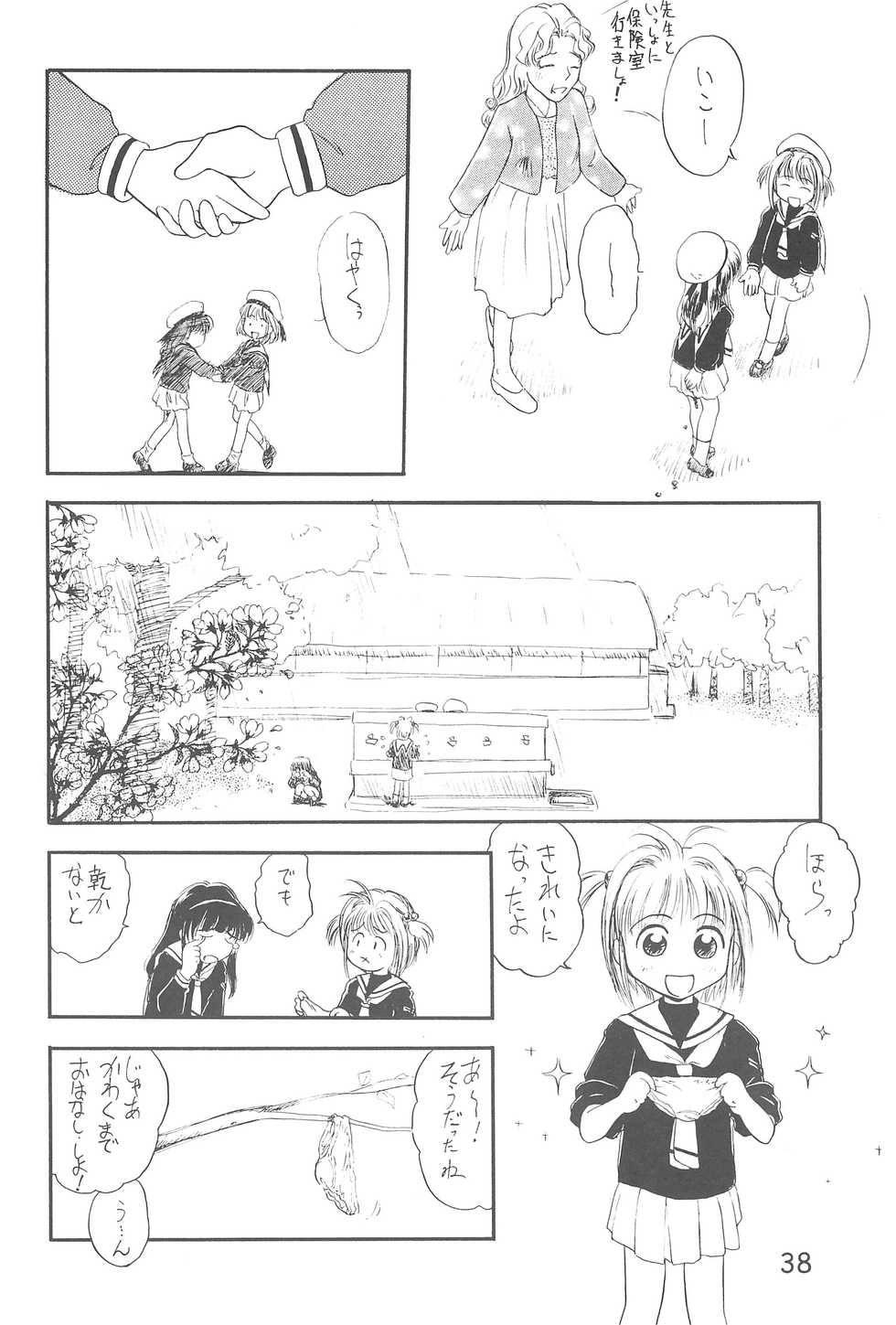 (C54) [Tama Center, Sanketsushuu (Tama Noboru, Sanzui, Plum)] C.C.Pre (Cardcaptor Sakura) - Page 40