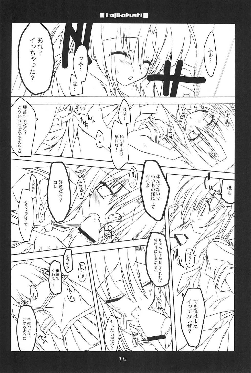 (C71) [Toriaezu(kari) (Tororo)] BUCHIKOWASHI (Higurashi no Naku Koro ni) - Page 16