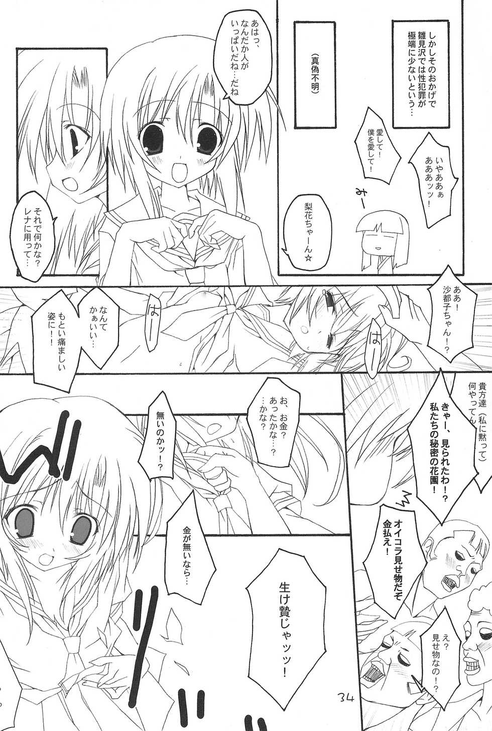 (C71) [Toriaezu(kari) (Tororo)] BUCHIKOWASHI (Higurashi no Naku Koro ni) - Page 36