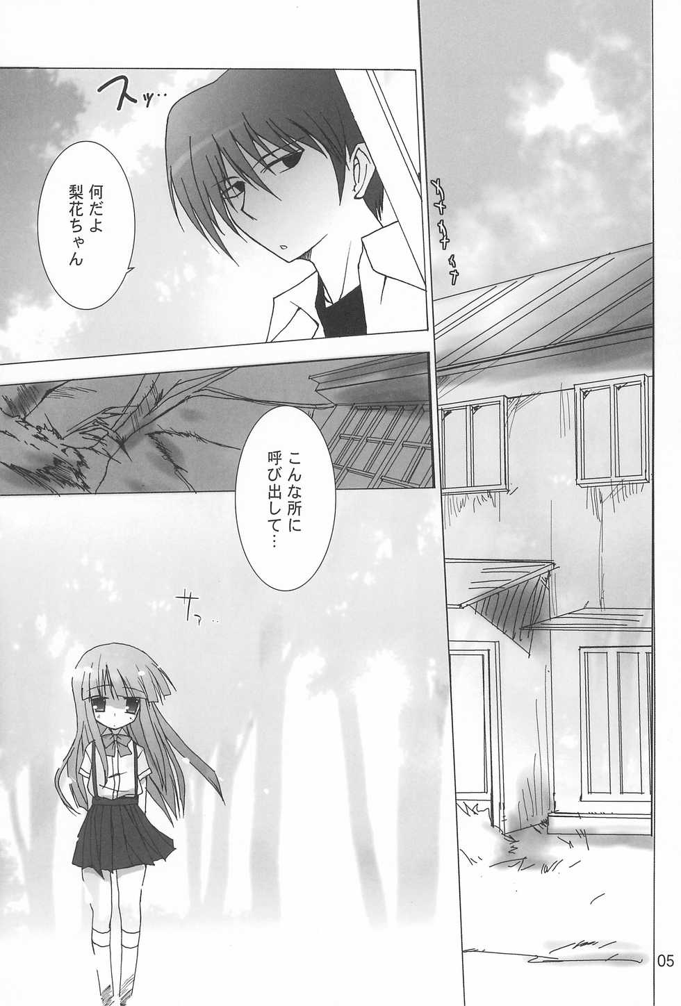 (C72) [Toriaezu(kari) (Tororo)] Futari nara ne (Higurashi no Naku Koro ni) - Page 7