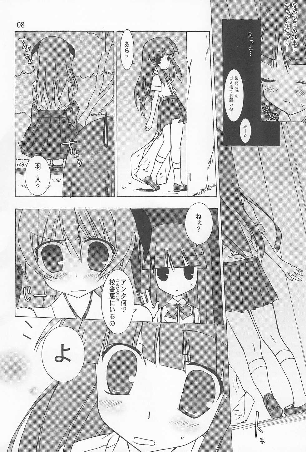 (C72) [Toriaezu(kari) (Tororo)] Futari nara ne (Higurashi no Naku Koro ni) - Page 10