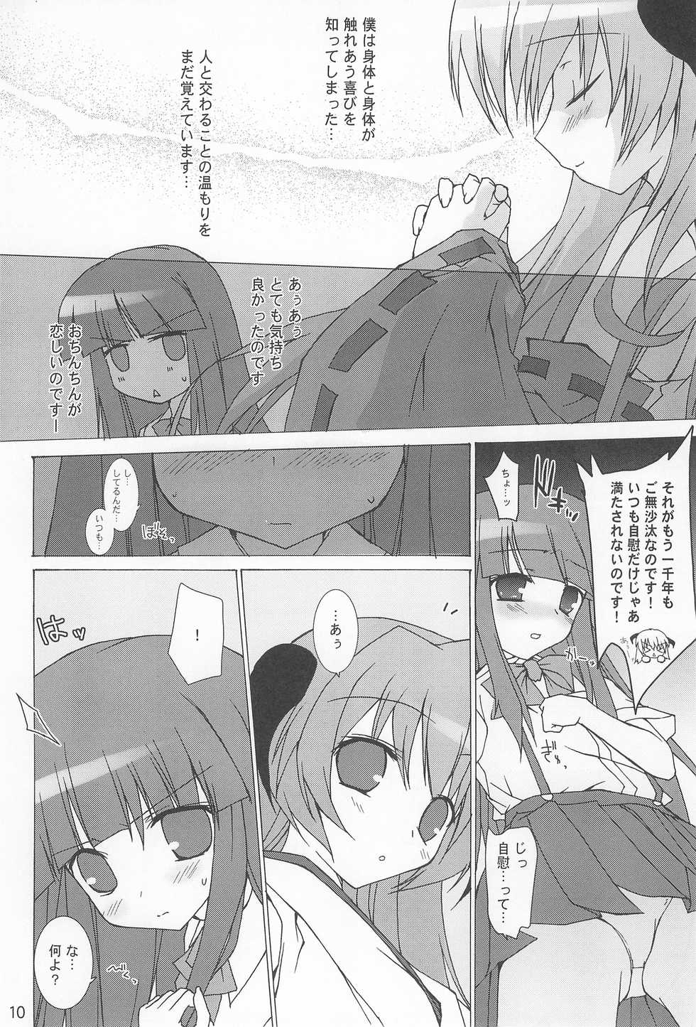 (C72) [Toriaezu(kari) (Tororo)] Futari nara ne (Higurashi no Naku Koro ni) - Page 12