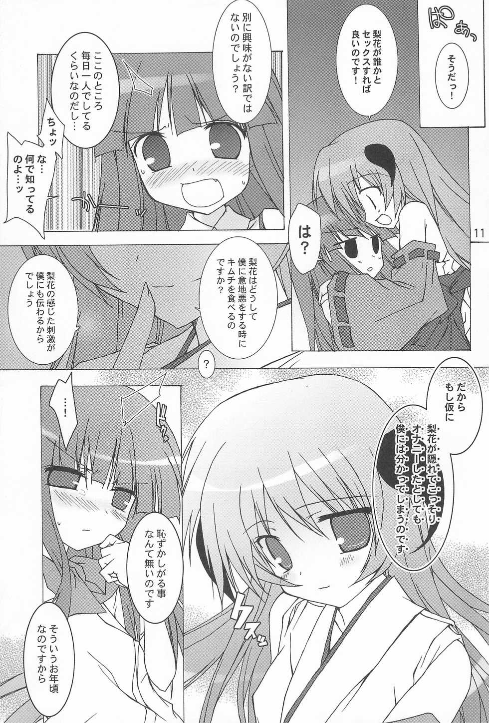 (C72) [Toriaezu(kari) (Tororo)] Futari nara ne (Higurashi no Naku Koro ni) - Page 13