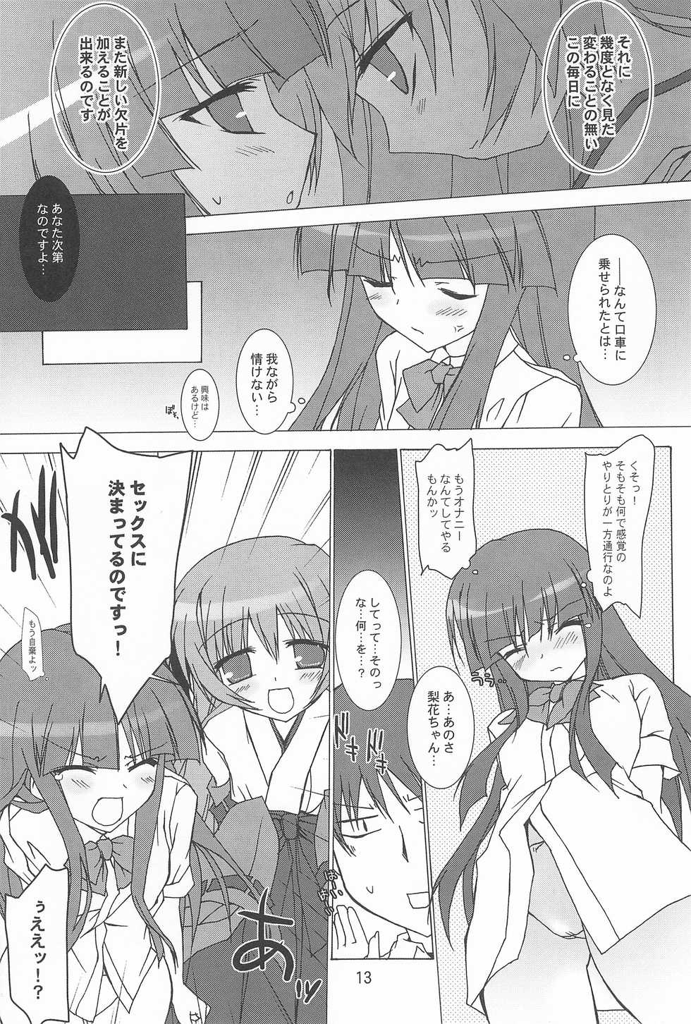 (C72) [Toriaezu(kari) (Tororo)] Futari nara ne (Higurashi no Naku Koro ni) - Page 15