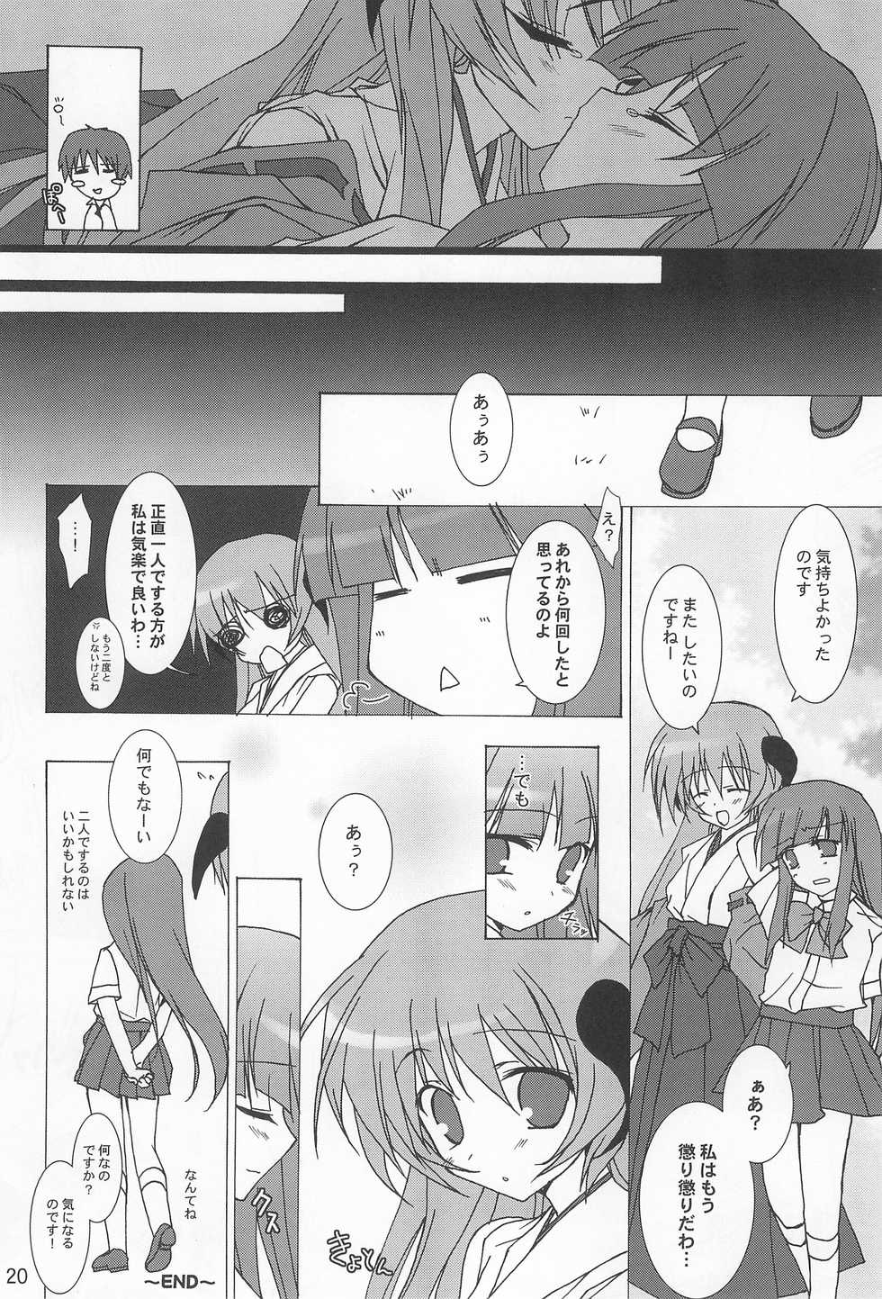 (C72) [Toriaezu(kari) (Tororo)] Futari nara ne (Higurashi no Naku Koro ni) - Page 22