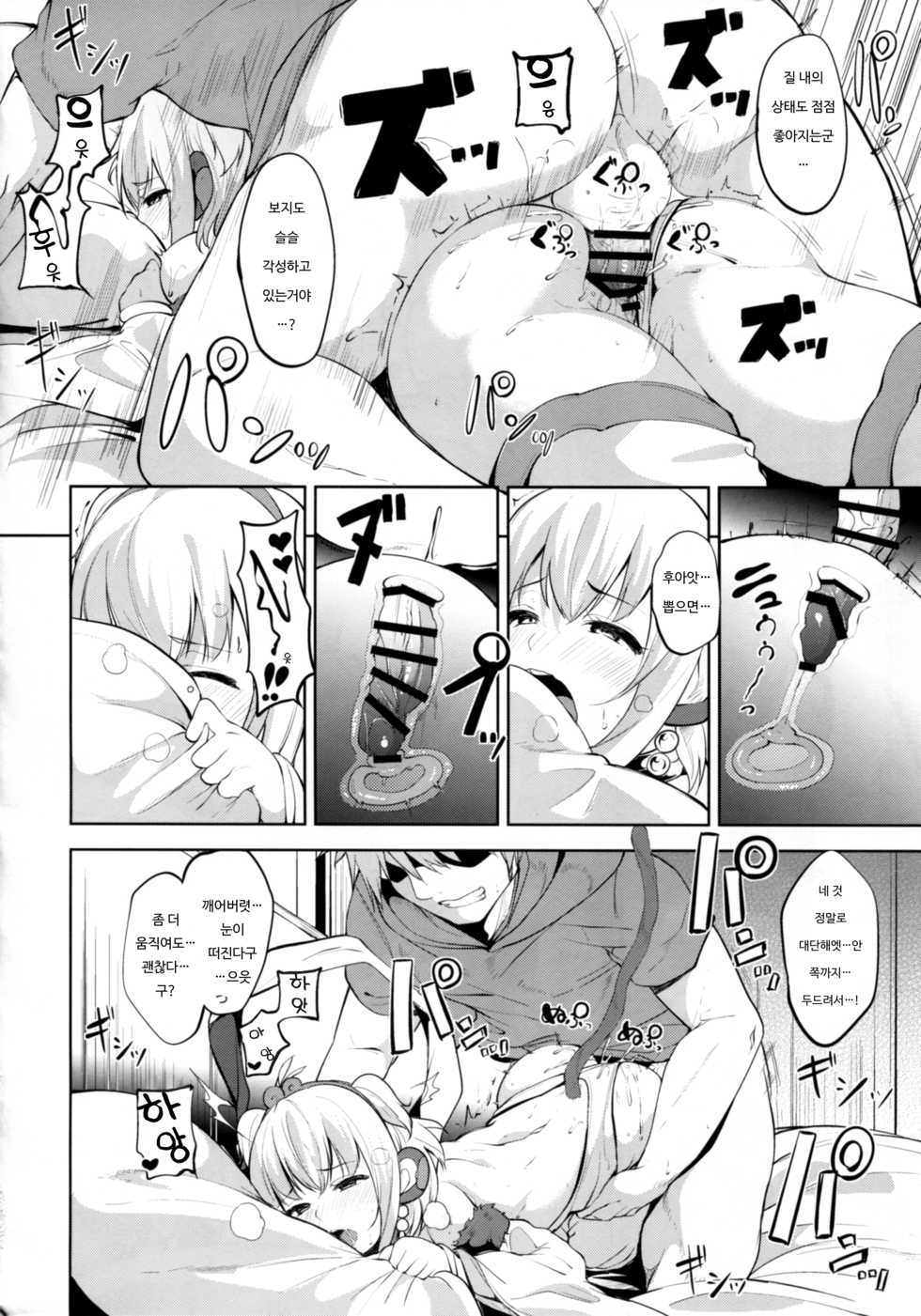 (COMIC1☆10) [Ringoya (Alp)] Andira Mezamashi (Granblue Fantasy) [Korean] - Page 8