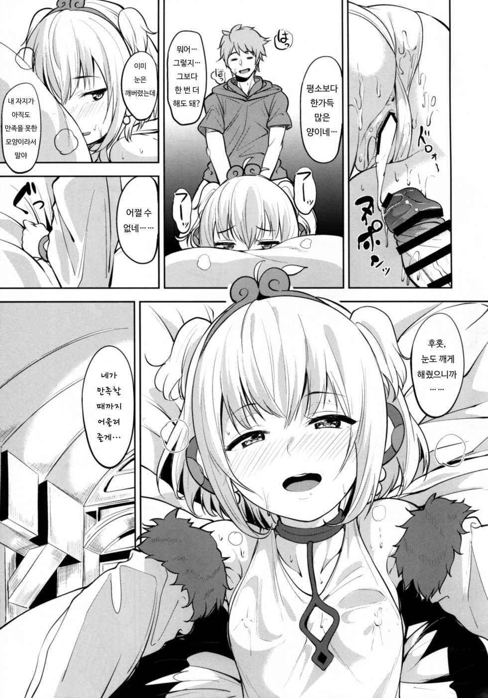(COMIC1☆10) [Ringoya (Alp)] Andira Mezamashi (Granblue Fantasy) [Korean] - Page 11