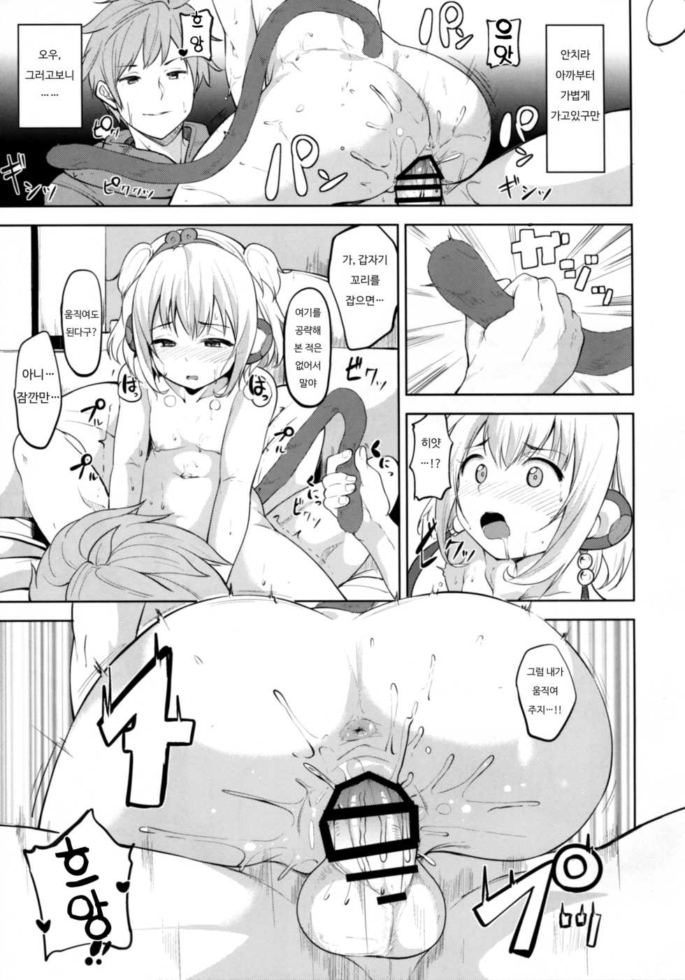 (COMIC1☆10) [Ringoya (Alp)] Andira Mezamashi (Granblue Fantasy) [Korean] - Page 13