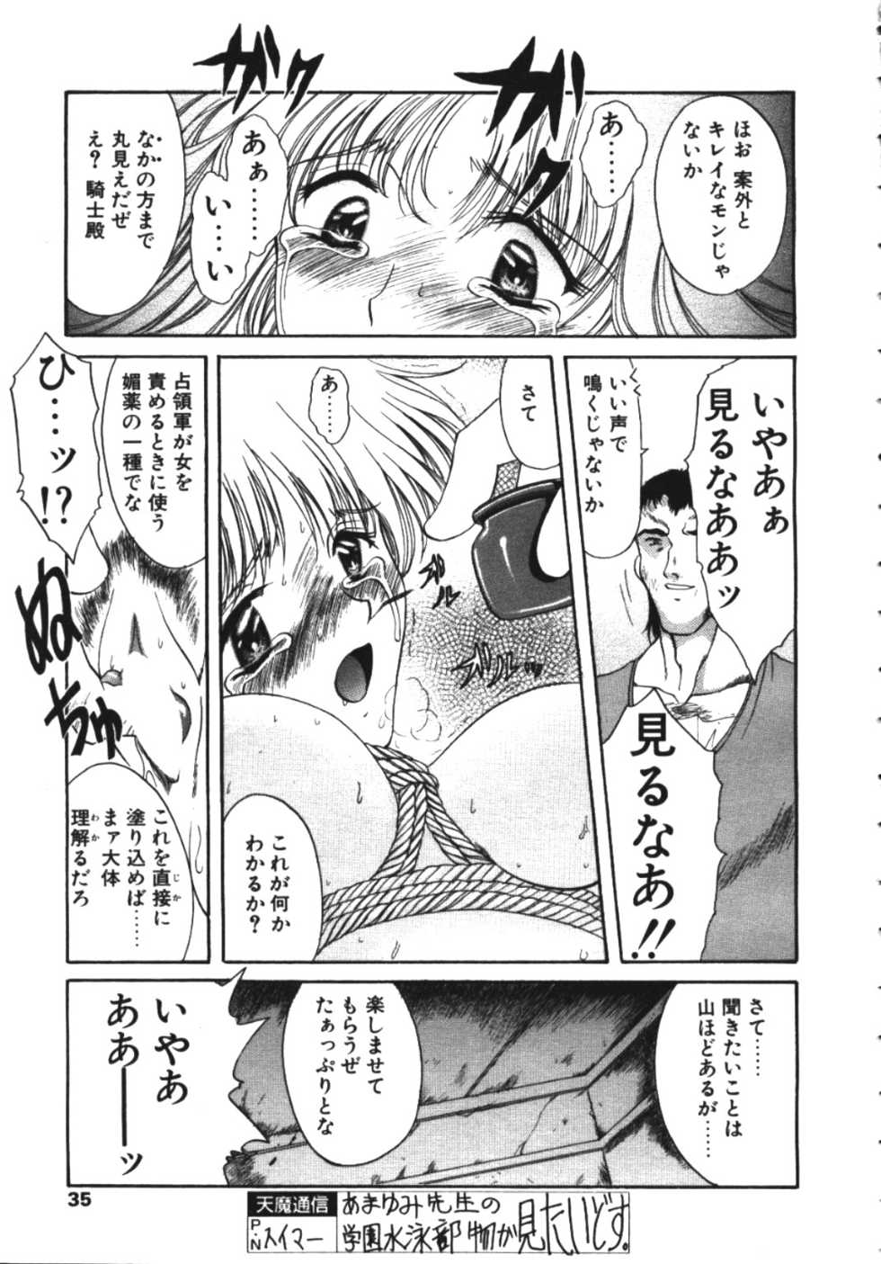 COMIC TENMA 1999-04 - Page 30