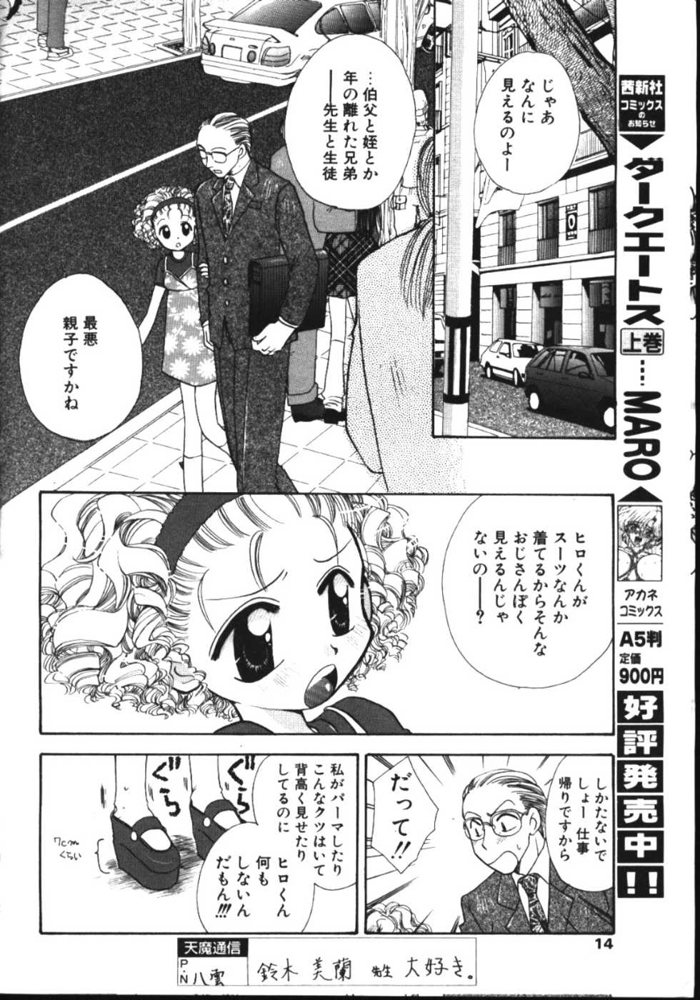 COMIC TENMA 1999-05 - Page 9