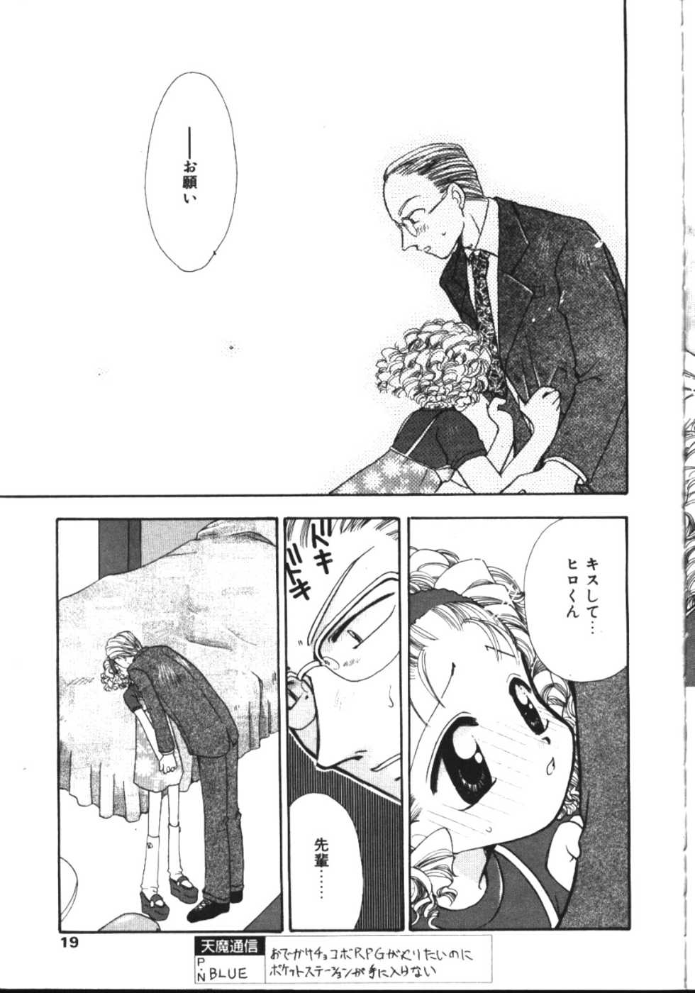 COMIC TENMA 1999-05 - Page 14