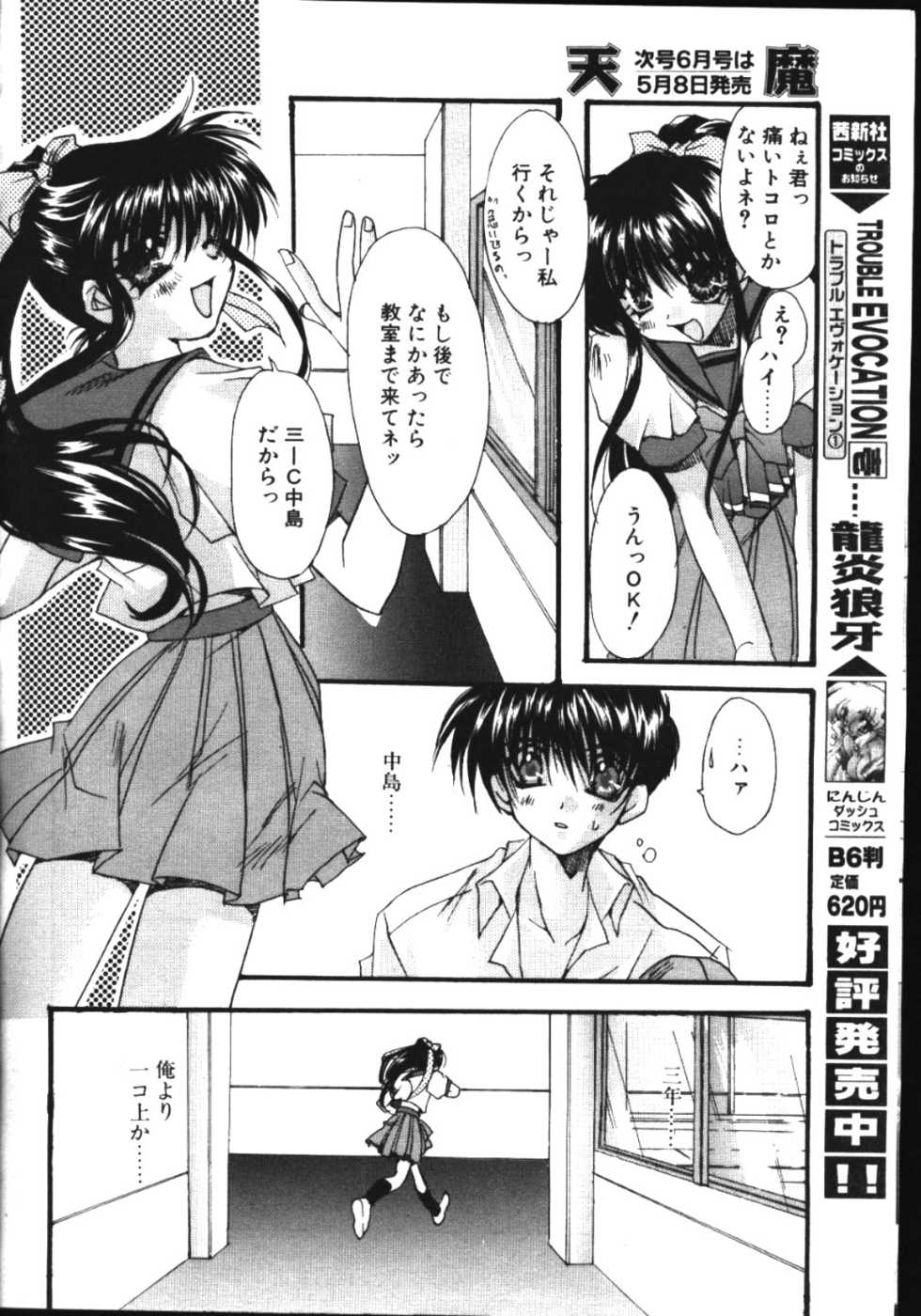 COMIC TENMA 1999-05 - Page 33