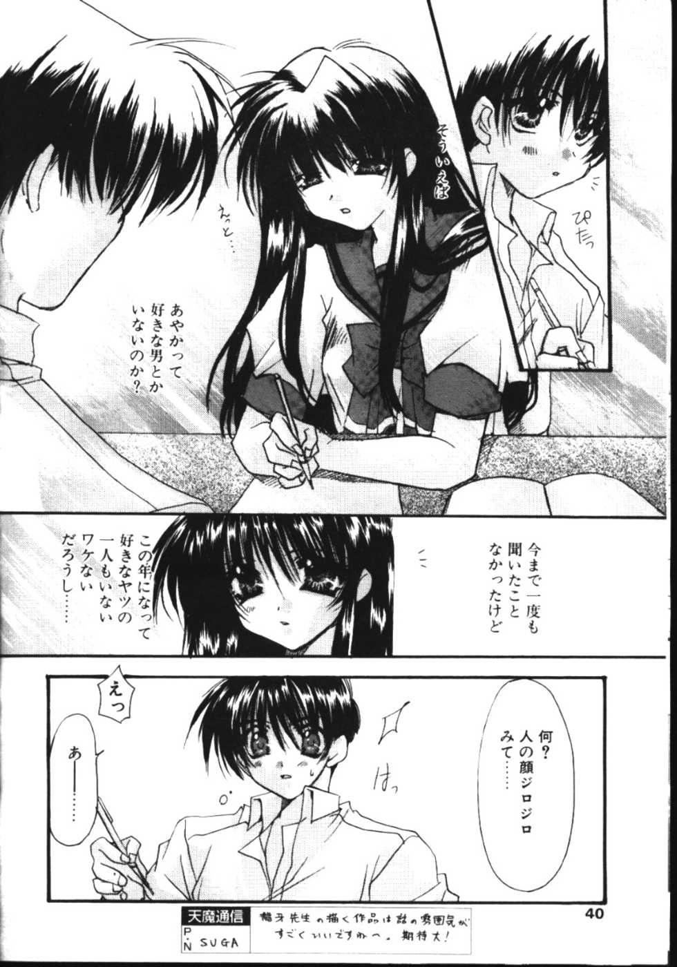 COMIC TENMA 1999-05 - Page 35