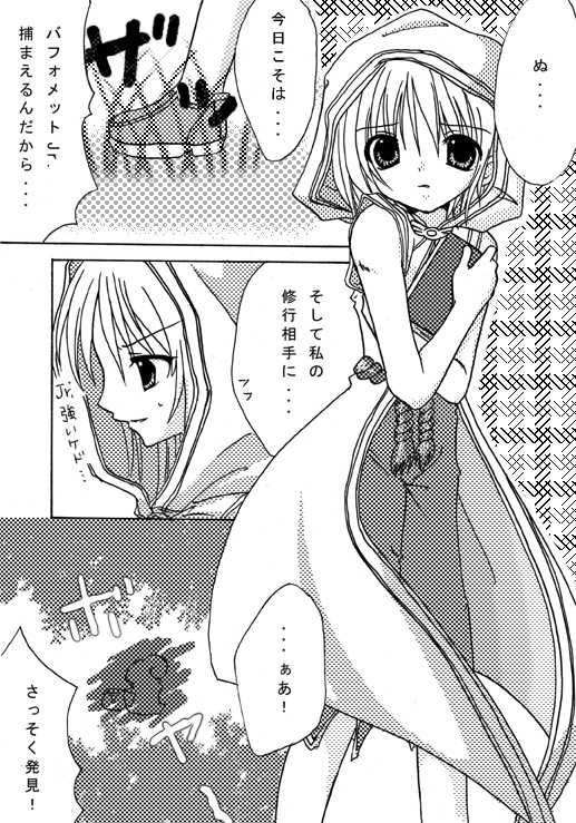 [Fairy Farm] Atarashii Boukenshatachi (Ragnarok Online) - Page 17