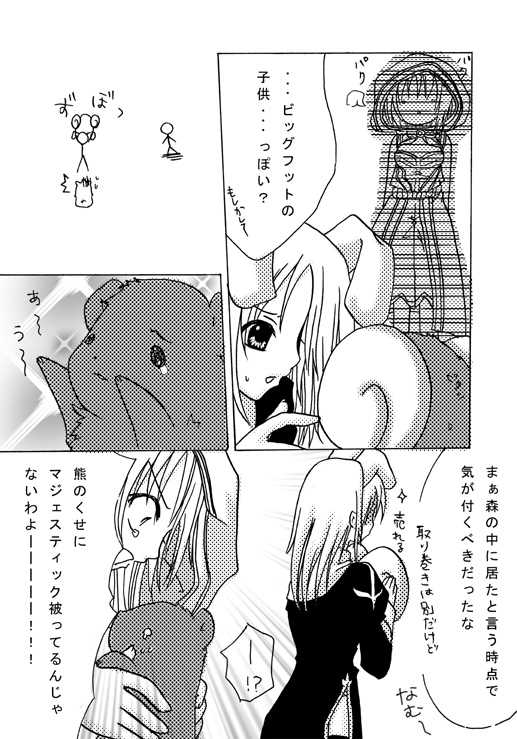 [Fairy Farm] Atarashii Boukenshatachi (Ragnarok Online) - Page 22