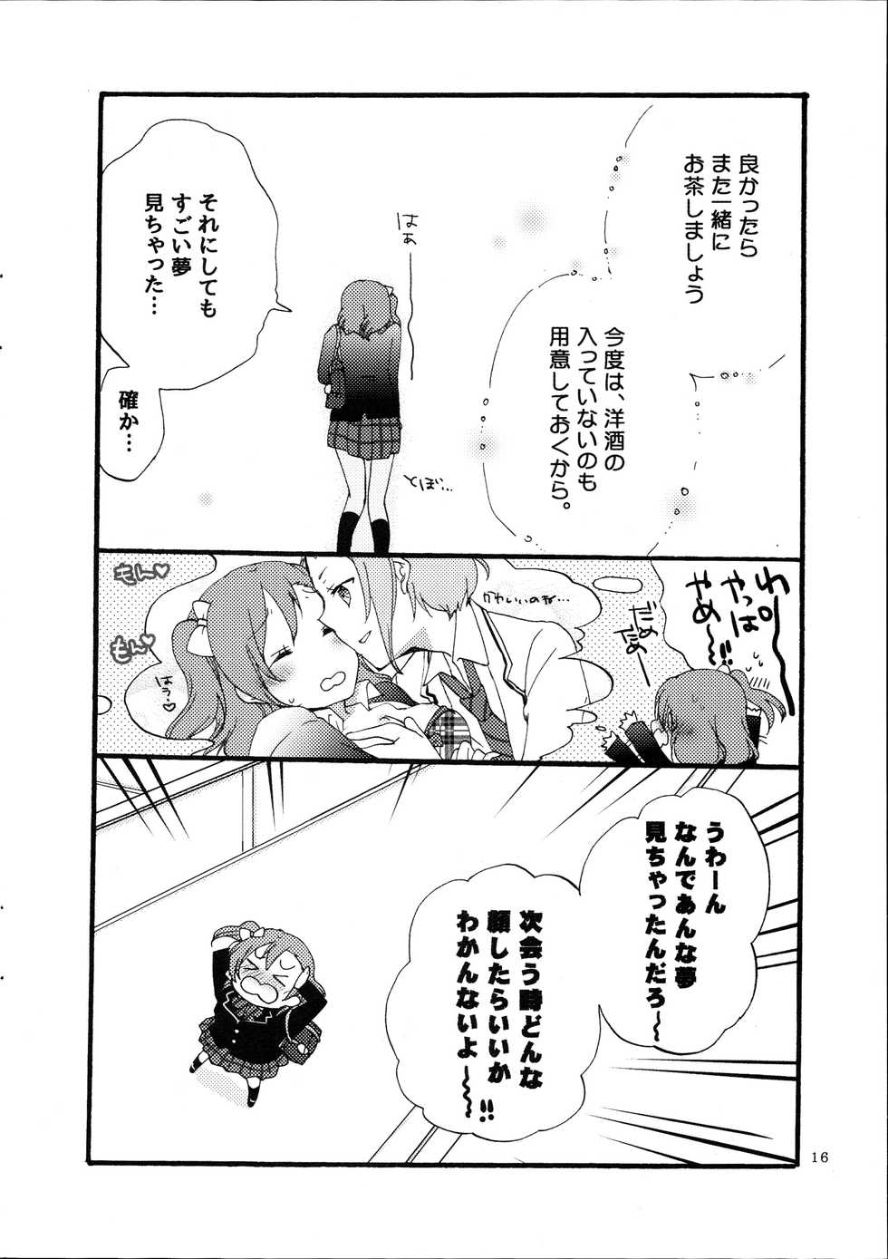 (Makitan!) [Niratama (Sekihara, Hiroto)] Yume to Gen to Rum Raisin (Love Live!) - Page 16