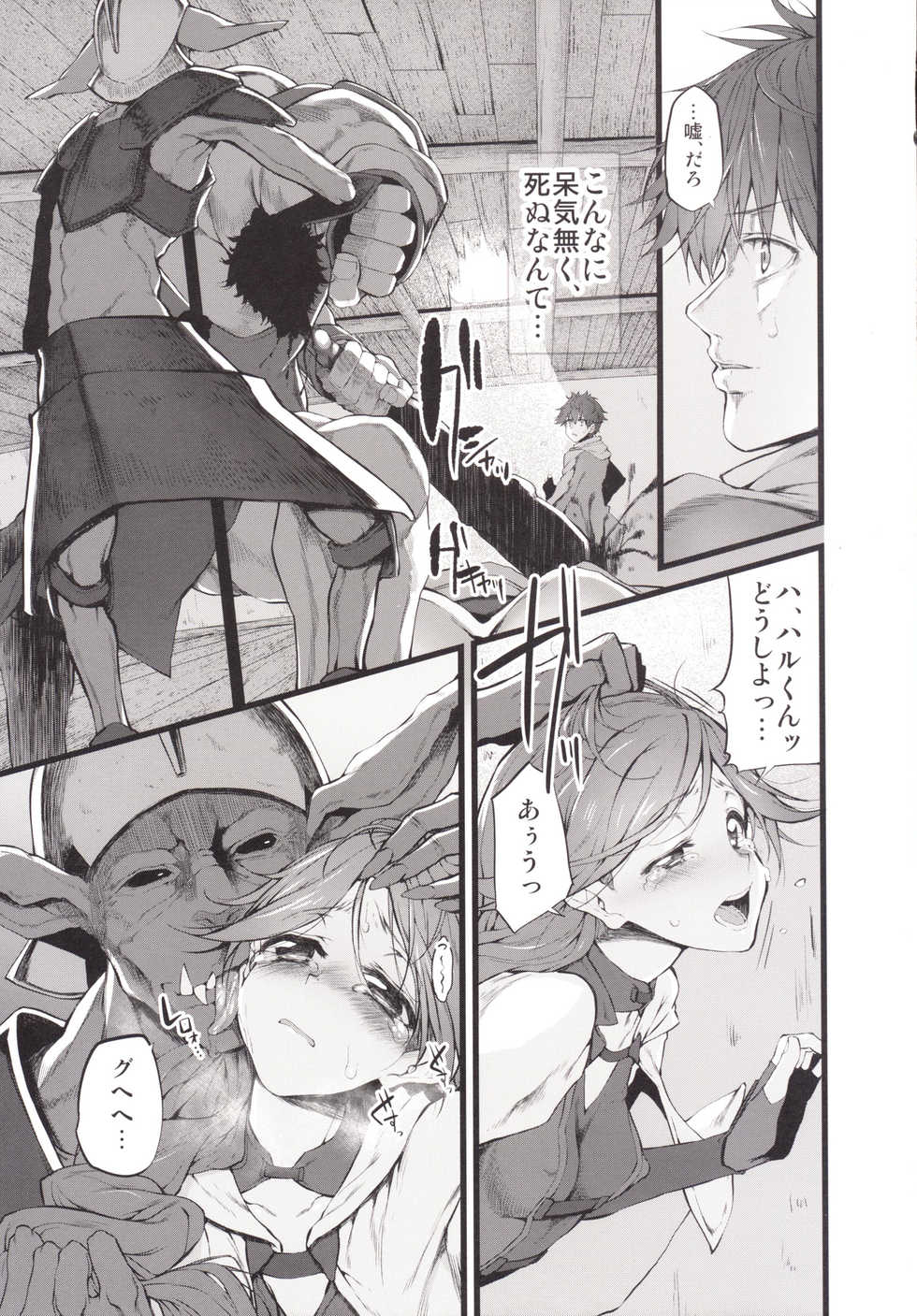 [Marked-two (Suga Hideo)] Marked Girls Vol.9 (Hai to Gensou no Grimgar) [Digital] - Page 4