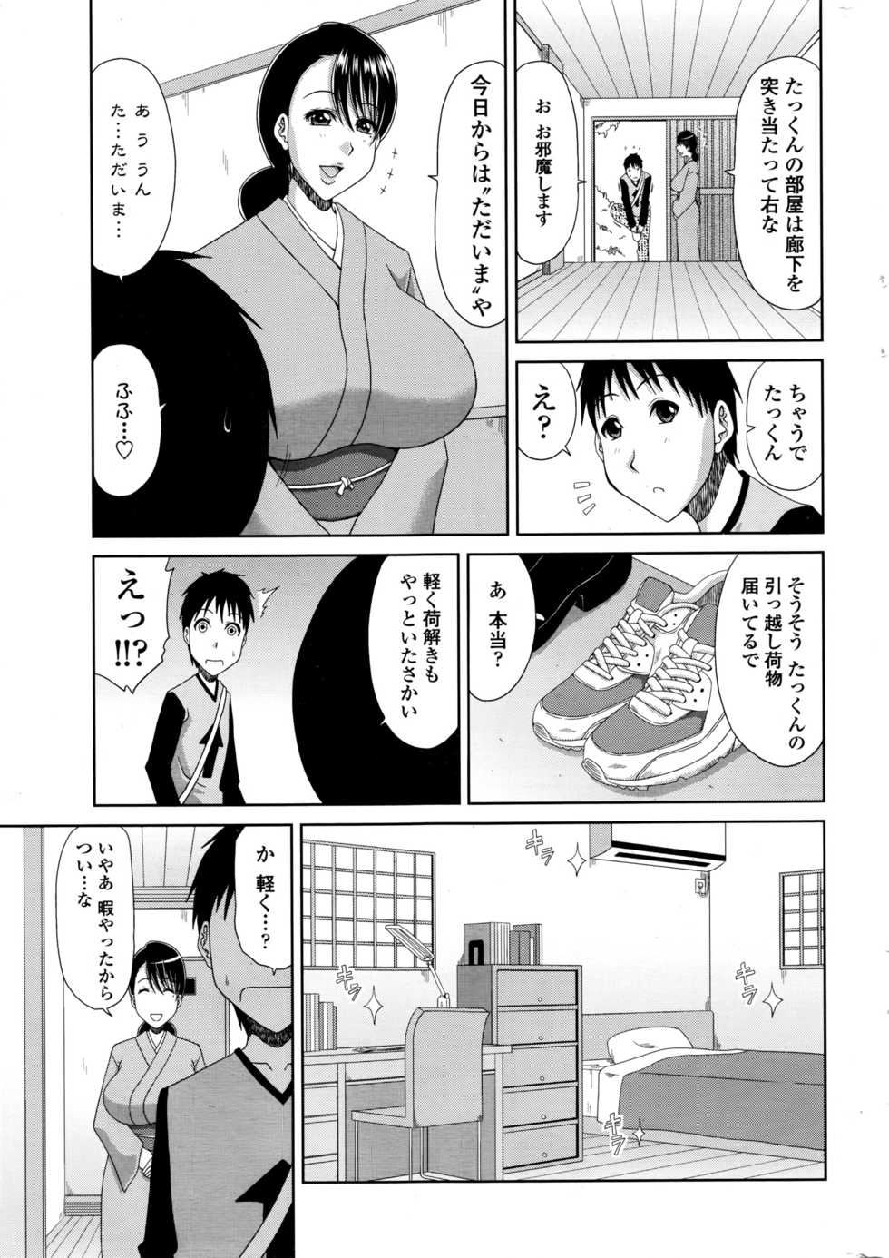COMIC Penguin Club Sanzokuban 2016-07 - Page 18